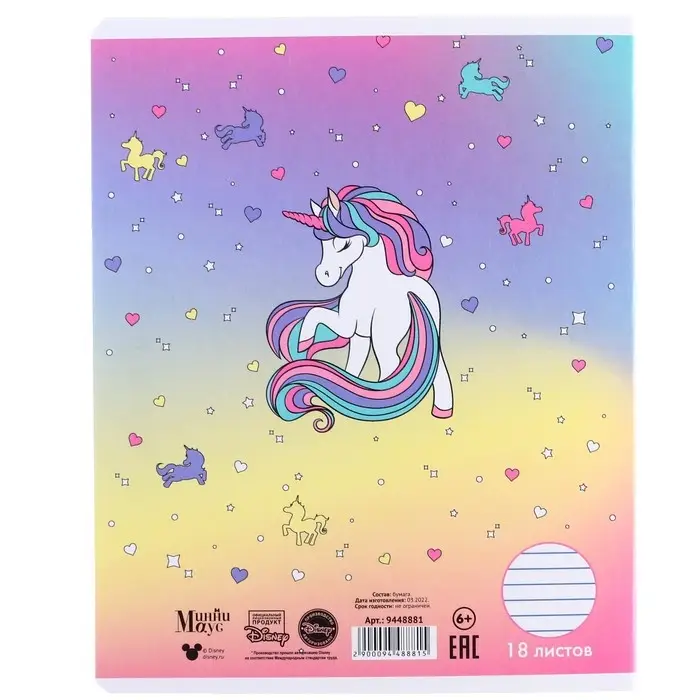 Тетрадь в линейку 18 листов, 5 видов МИКС, обложка мелованный картон, &laquo;Минни Маус и единорог&raquo;