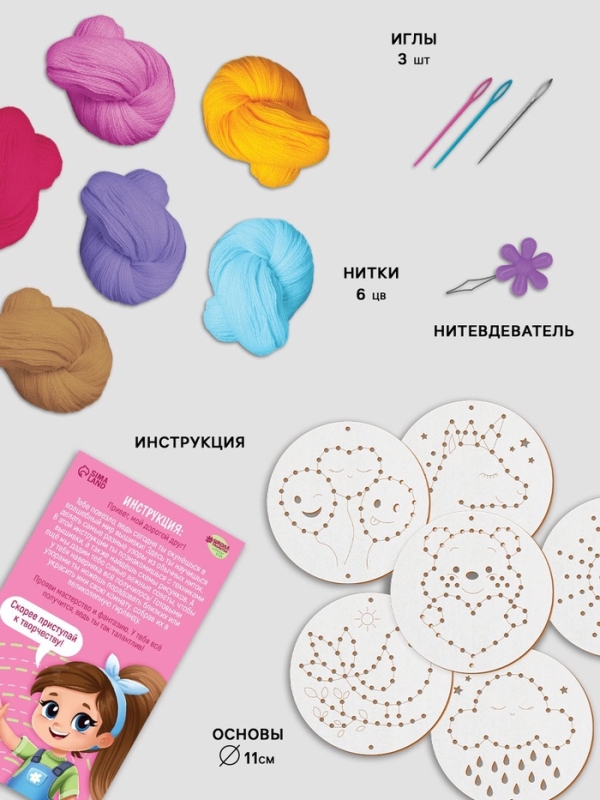 Детский набор для вышивания на деревянных основах "Сказочные узоры