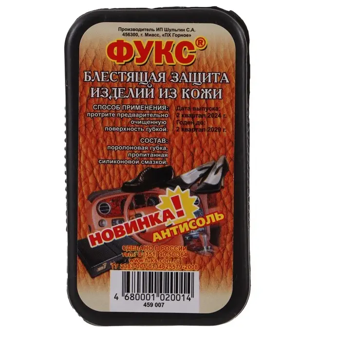 Губка для обуви ФУКС бесцветная