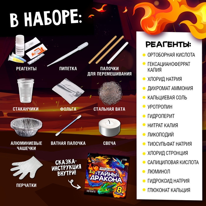 Набор опытов &laquo;Тайны дракона&raquo;, 8 опытов