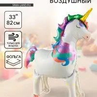 Воздушный шар фольгированный 33" &laquo;Единорог на колёсиках", под воздух