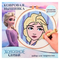 Набор для творчества Ковровая вышивка &laquo;Эльза&raquo;, Холодное сердце