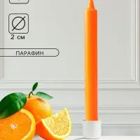 Ароматическая свеча парафиновая хозяйственная, 2&times;21 см, 55 г, апельсин