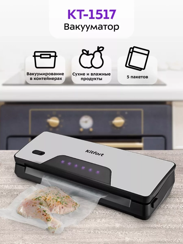 Вакууматор КТ-1517 вакуумный упаковщик для продуктов 130 Вт