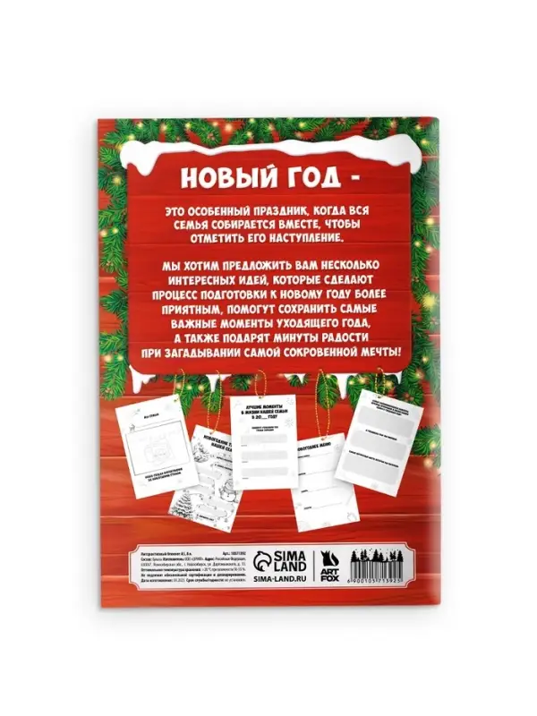 Блокнот детский с заданиями, А5, 8 листов &laquo;Новогодние традиции нашей семьи&raquo;