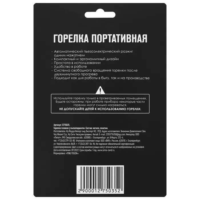 Газовая горелка maclay, с пьезоподжигом