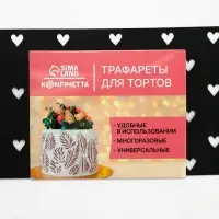 Трафарет для торта &laquo;Сердечки&raquo;, 32&times;10 см