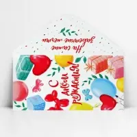 Конверт для денег &laquo;С Днём рождения!&raquo;, на мечту, 16.5 х 8 см