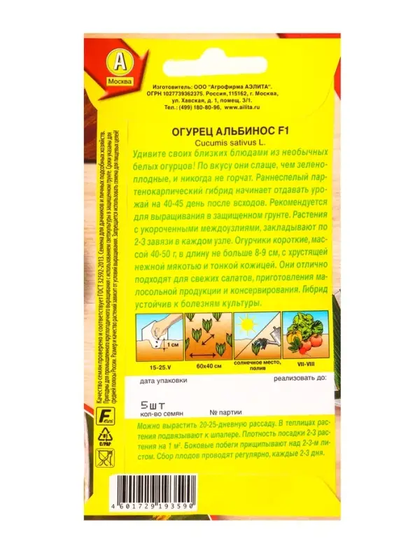 Семена Огурец Альбинос F1 Блюда стран мира, Ц/П,5 шт.