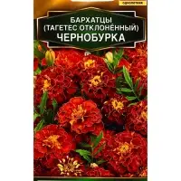 Семена цветов Бархатцы Чернобурка отклоненные  Золотая серия, Ц/П,0,3 г