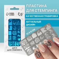 Пластина для стемпинга металлическая &laquo;Волна&raquo;, 12 &times; 6 см