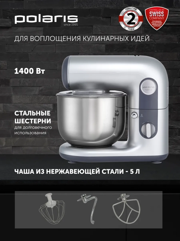 Кухонная машина PKM 1403, планетарный миксер 3 в 1