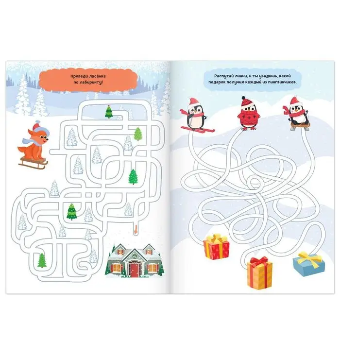 Активити - книжка &laquo;Лабиринты и путаницы&raquo;, для детей 5-7 лет, 12 стр.