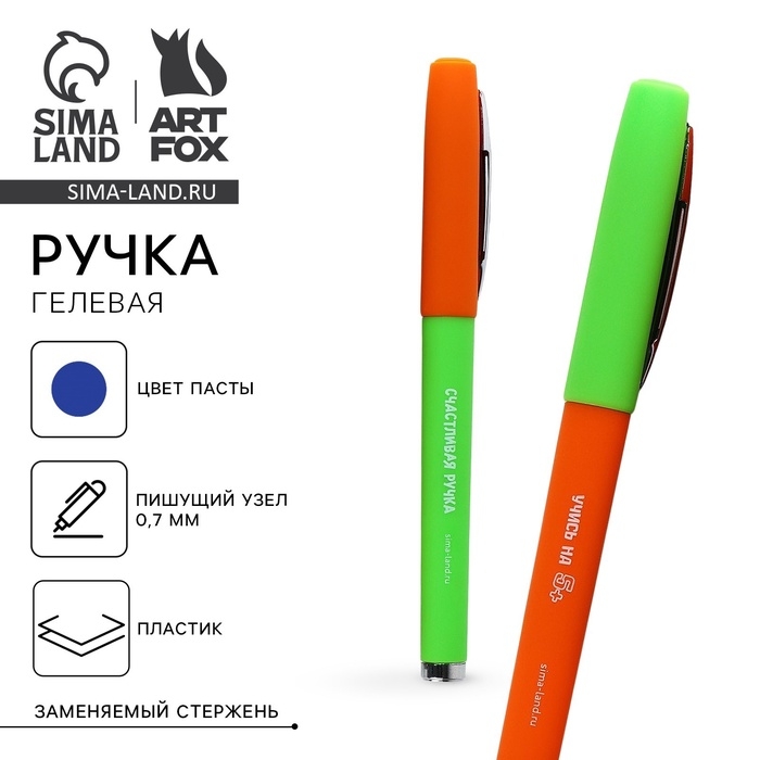 Ручка гелевая синяя паста 0.7 мм с колпачком &laquo;Ручки отличника&raquo;