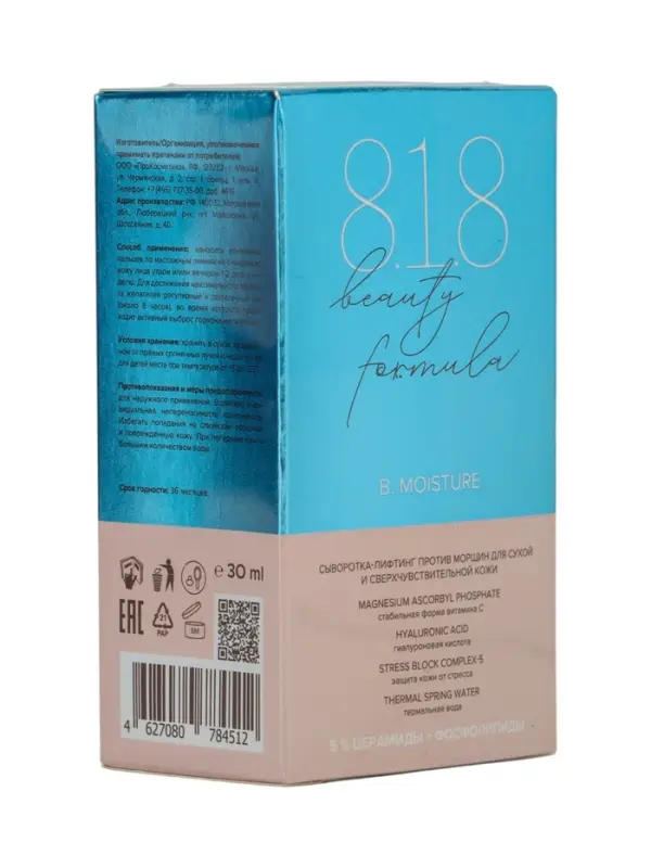 Cыворотка-лифтинг против морщин 818 beauty formula для сухой и сверхчувствительной, 30 мл