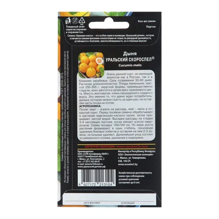 Семена Дыня "Уральский Скороспел", 6 шт