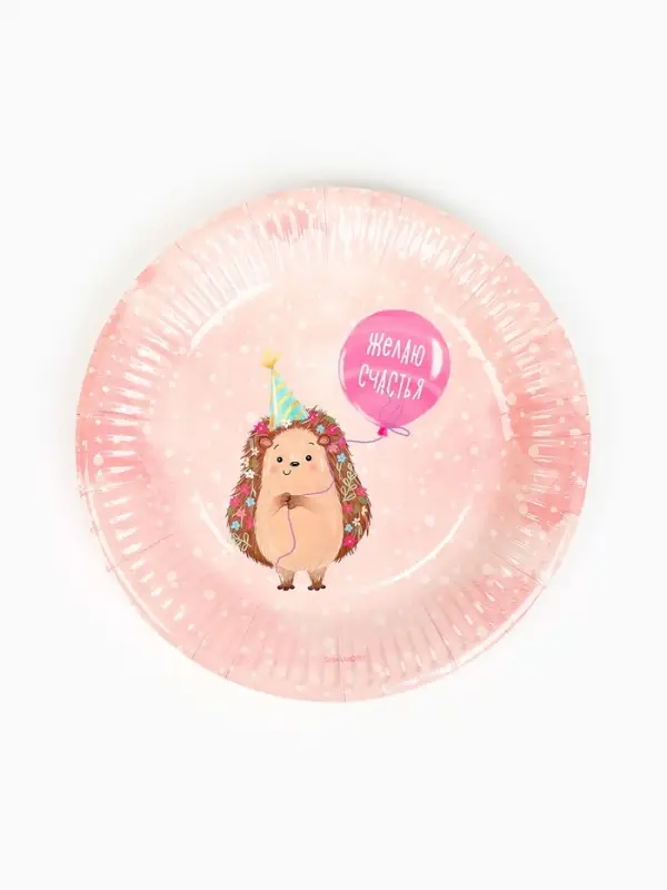 Тарелка одноразовая бумажная &laquo;Желаю счастья, ёжик&raquo;, розовая, 18 см
