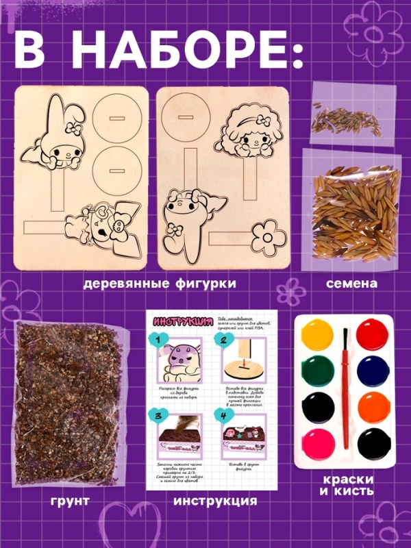 Эврики набор для опытов Мой мимни сад (куроми)