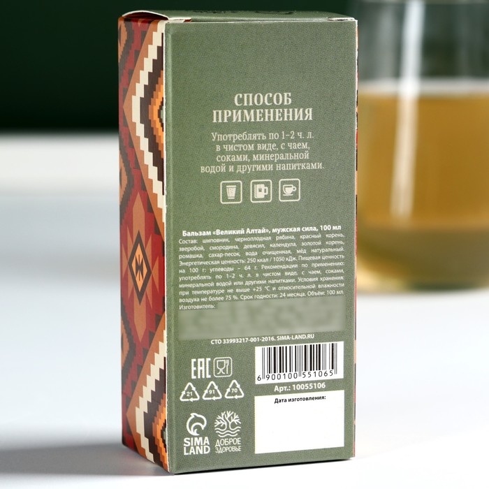 Бальзам &laquo;Сильному духом. 23 февраля&raquo; на алтайских травах, мужская сила,100 мл.