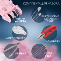 Швейный набор дорожный, 12 предметов, в футляре, 4,2 &times; 8 см, цвет МИКС