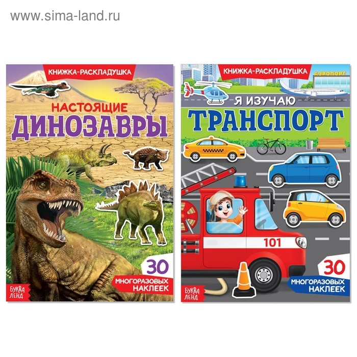 Многоразовые наклейки набор &laquo;Для мальчиков №1&raquo;, 2 шт.