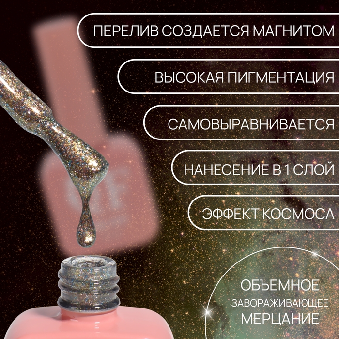 Гель лак для ногтей &laquo;CAT`S EYE SHINE&raquo;, 3-х фазный, 10 мл, LED/UV, цвет оранжевый (37)