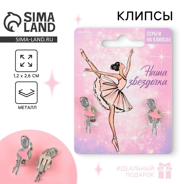 Серьги клипсы детские &laquo;Звездочка&raquo;