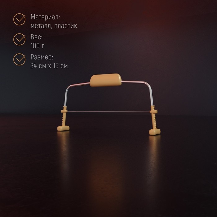 Струна для нарезки бисквита Доляна, 34&times;15 см