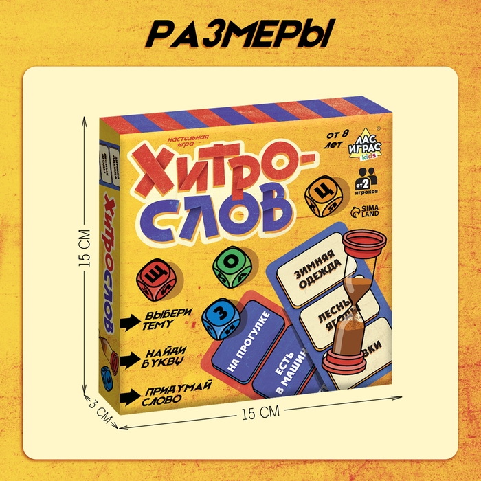 Настольная игра &laquo;Хитрослов&raquo;, от 2 игроков, 8+