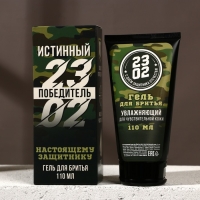Гель для бритья &laquo;Истинный победитель&raquo;, 110 мл, HARD LINE