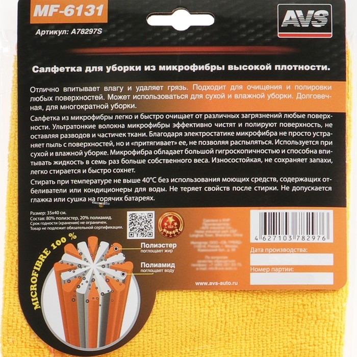Салфетка из микрофибры AVS MF-6131, 35х40 см, высокой плотности