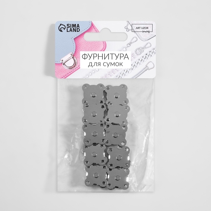 Кнопки магнитные, пришивные, d = 14 мм, 10 шт, цвет серебряный