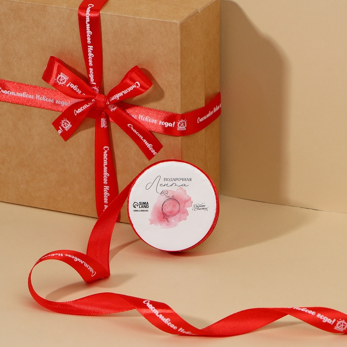 Лента атласная декоративная &laquo;Счастливого Нового года!&raquo;, красная, 1,5 см &times; 5 м