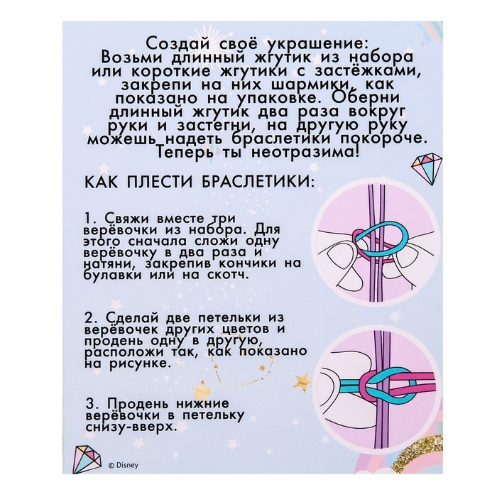 Набор для творчества &laquo;Создай своё украшение, Эльза и Анна&raquo;, сделай 10 шармов своими руками, Минни и единорог, Disney