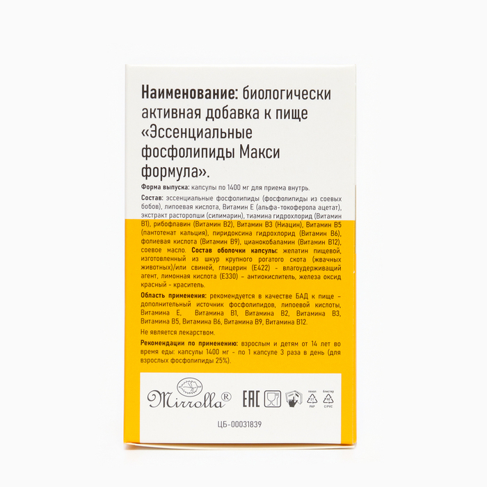 Эссенциальные фосфолипиды Mirrolla &laquo;Макси формула&raquo;, 60 капсул по 1400 мг