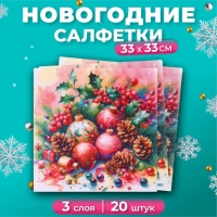 Новогодние салфетки бумажные GrandPero Deluxe &laquo;Этюд&raquo;, 3 слоя, 33х33 см, 20 шт