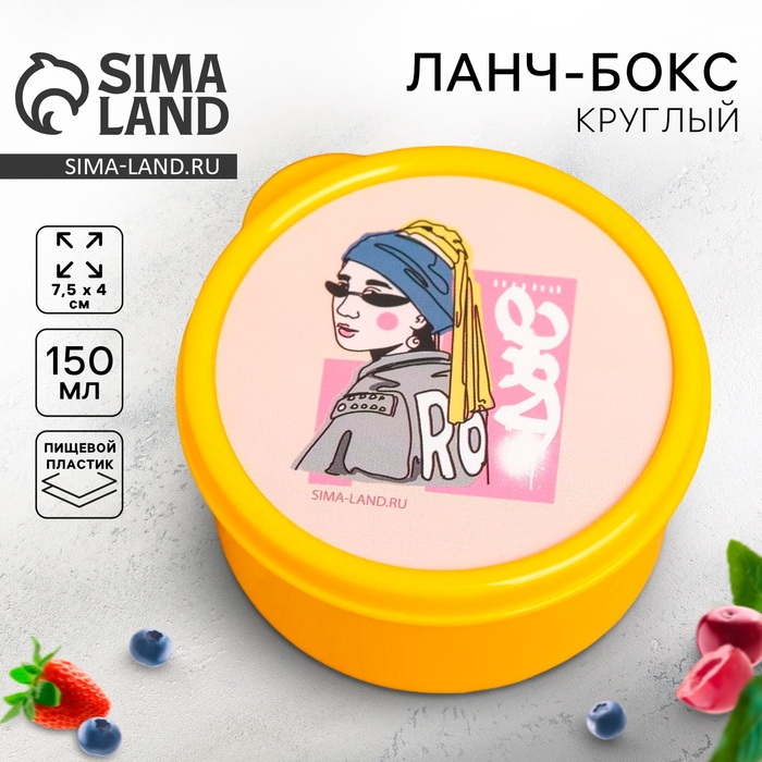 Ланч бокс круглый &laquo;Девушка&raquo;, 150 мл
