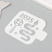 Трафарет новогодний пластиковый "Год змеи 2025. Восточный гороскоп", размер 9х9 см