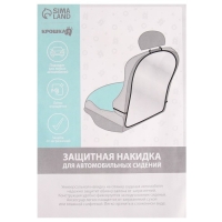 Незапинайка - защитная накидка на сиденье автомобиля, 60,5х39 см, ПВХ