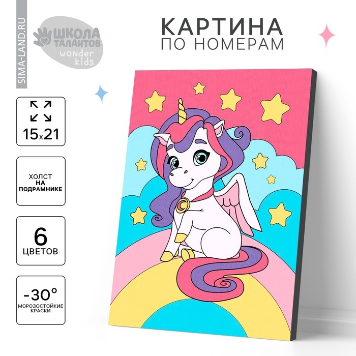 Картина по номерам для детей &laquo;Единорог на радуге&raquo;, 21 х 15 см