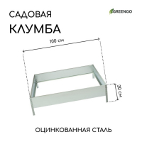 Клумба оцинкованная, 100 &times; 100 &times; 15 см, &laquo;Квадро&raquo;, Greengo