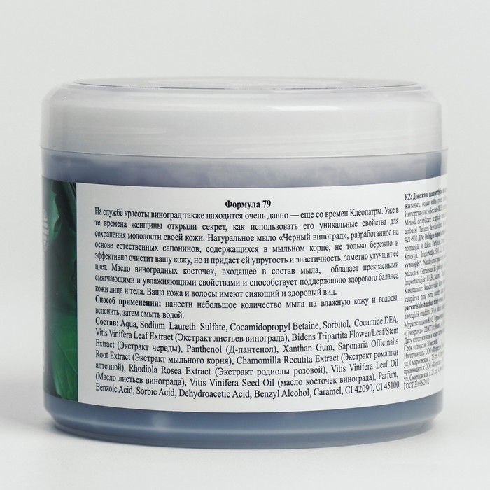 Натуральное мыло для ухода за телом и волосами "Чёрный виноград" 450 мл