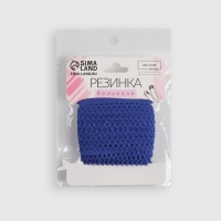 Резинка ажурная бельевая, 13 мм, 10 &plusmn; 1 м, цвет синий