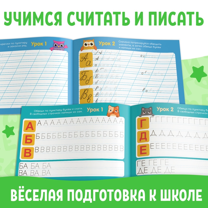 Прописи-тренажёры набор, 6 шт. по 16 стр.