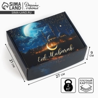 Коробка подарочная складная, упаковка, &laquo;Светлый праздник&raquo;, 27 х 21 х 9 см