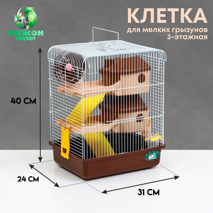 Клетка для грызунов Клетка для грызунов "Пижон", двухэтажная с наполнением 31 х 24 х 40 см, коричневая