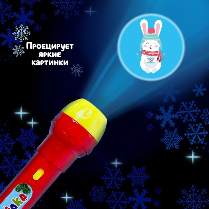 Проектор-фонарик &laquo;Новогодний проектор&raquo;, 3 слайда, 24 картинки, МИКС