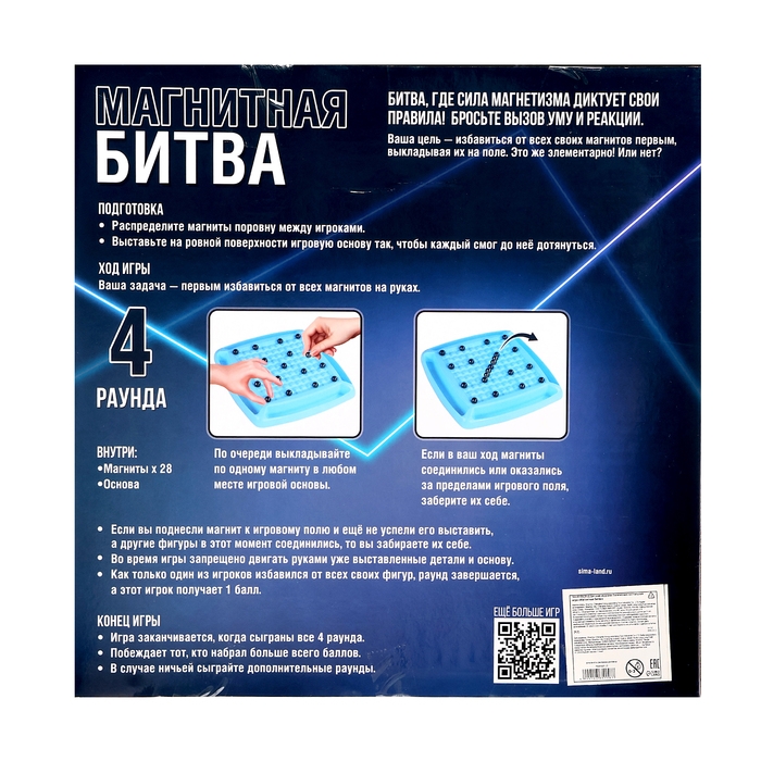 Настольная игра &laquo;Магнитная битва&raquo;, 2-4 игрока, 8+, 28 шариков