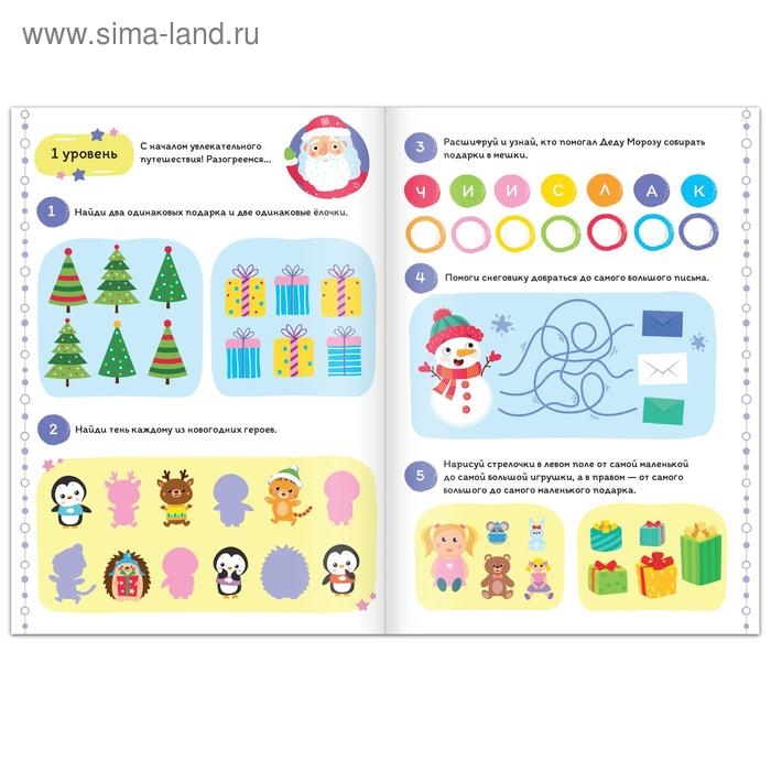 Книга &laquo;100 новогодних задачек&raquo;, 40 стр., 4 уровня, 3+