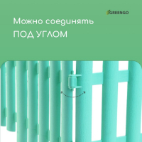 Ограждение декоративное, 30 &times; 300 см, 5 секций, пластик, бирюзовое, Greengo